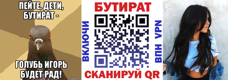 БУТИРАТ вода  Зарайск 