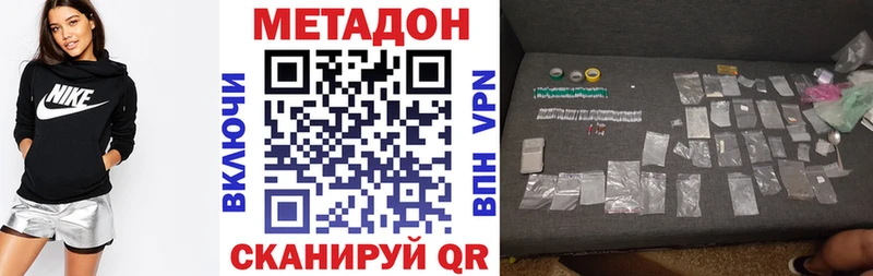 Метадон methadone  купить наркотик  Зарайск 